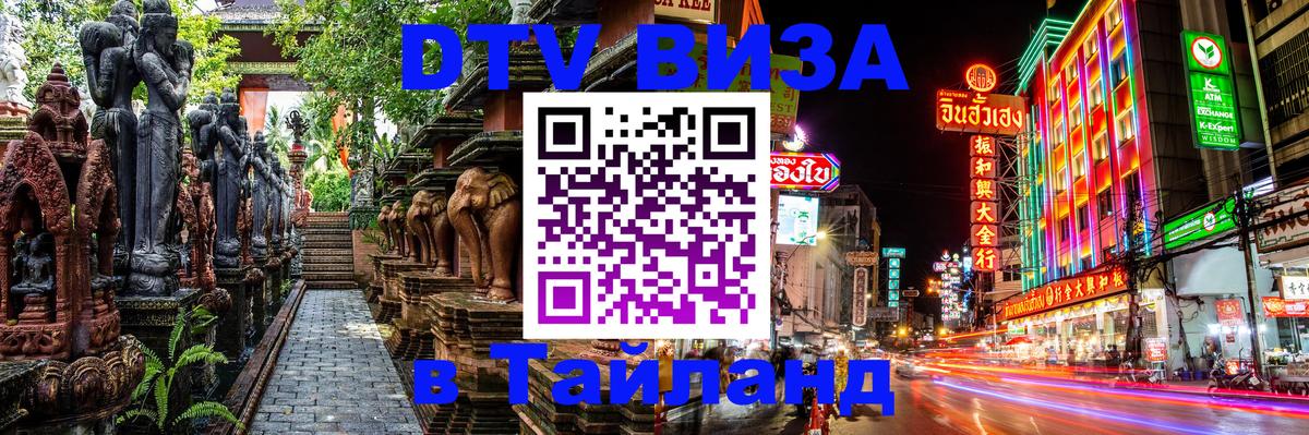 Цены на DTV визу в Таиланд — пакеты услуг, достаточно даже паспорта - Аюттхая 