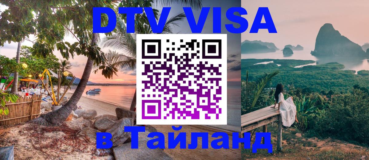 Visa в Таиланд 